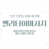 부산 부전동 엘리타이마사지 타이 아로마 마사지 - 마캉스