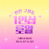 인천 구월동 1인샵 로얄 스웨디시 마사지 – 마캉스