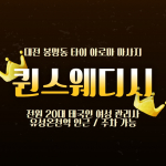 대전 봉명동 유성온천역 퀸스웨디시 타이 아로마 마사지 – 마캉스