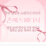 청주 율량동 존예스웨디시 스웨디시 마사지 – 마캉스