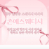 청주 율량동 존예스웨디시 스웨디시 마사지 – 마캉스