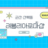 군산 산북동 러블리아로마샵 아로마 마사지 – 마캉스
