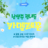 남양주 평내동 카멜레온 아로마 마사지 - 마캉스