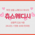 부천 상동 상동역 츄스웨디시 스웨디시 마사지 – 마캉스