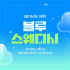 대전 둔산동 시청역 블루스웨디시 스웨디시 마사지 – 마캉스