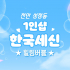 천안 성정동 1인샵 한국세신 세신 마사지 - 마캉스