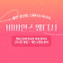울산 삼산동 비비안스웨디시 스웨디시 마사지 – 마캉스