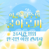 아산 인주면 쿨아로마 스웨디시 마사지 - 마캉스