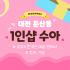 대전 둔산동 1인샵 수아 스웨디시 마사지 – 마캉스
