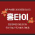 원주 학성동 홍타이 타이 아로마 마사지 – 마캉스