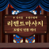 강남 신사동 압구정역 리젠트마사지 호텔식 아로마 마사지 - 마캉스