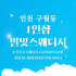인천 구월동 1인샵 별빛스웨디시 스웨디시 마사지 – 마캉스