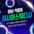 하남 덕풍동 러시아스웨디시 스웨디시 마사지 – 마캉스