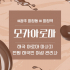 광주 화정동 화정역 모카아로마 아로마 마사지 - 마캉스