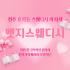 전주 효자동 엣지스웨디시 스웨디시 마사지 - 마캉스