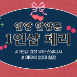 안양 안양동 1인샵 체리 스웨디시 마사지 - 마캉스