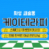 화성 새솔동 케이테라피 스웨디시 아로마 마사지 - 마캉스