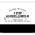 평택 이충동 1인샵 Angel스웨디시 스웨디시 마사지 - 마캉스