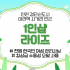 인천 원당동 아라역 1인샵 라이즈 스웨디시 마사지 - 마캉스