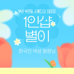 부산 부전동 1인샵 별이 스웨디시 마사지 - 마캉스