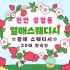 천안 성정동 열매스웨디시 스웨디시 마사지 - 마캉스