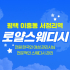 평택 이충동 서정리역 로얄스웨디시 스웨디시 마사지 – 마캉스
