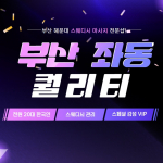 부산 좌동 퀄리티 스웨디시 마사지 - 마캉스