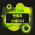 평택 고덕동 벤틀리스웨디시 스웨디시 마사지 – 마캉스