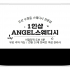 오산 수청동 오산대역 1인샵 Angel스웨디시 스웨디시 마사지 - 마캉스