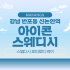 강남 반포동 신논현역 아이콘스웨디시 스웨디시 로미로미 마사지 - 마캉스