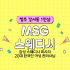 청주 강서동 1인샵 엠에스지스웨디시 스웨디시 마사지 – 마캉스