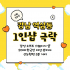 강남 역삼동 신논현역 1인샵 극락 스웨디시 마사지 – 마캉스