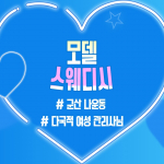 군산 나운동 모델스웨디시 스웨디시 마사지 – 마캉스