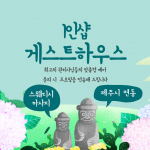 제주 연동 1인샵 게스트하우스 스웨디시 마사지 - 마캉스
