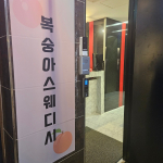 동탄 반송동 복숭아스웨디시 스웨디시 마사지 – 마캉스