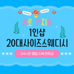 종로 연지동 1인샵 20대사이즈스웨디시 스웨디시 마사지 - 마캉스