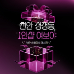 천안 성정동 1인샵 여보야 스웨디시 마사지 – 마캉스