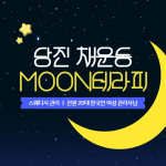 당진 채운동 문테라피 스웨디시 마사지 - 마캉스