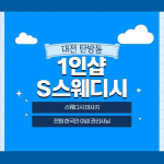 대전 탄방동 1인샵 S스웨디시 스웨디시 마사지 – 마캉스