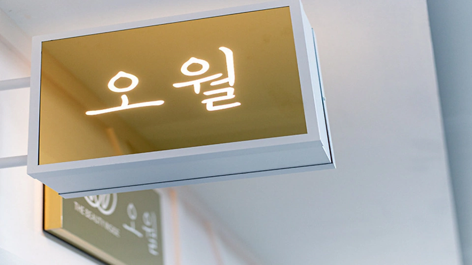 가산동 마사지 오월스웨디시02
