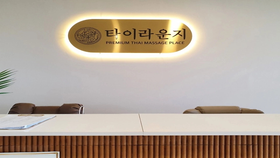 송천동 마사지 타이라운지02