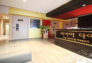 군포 금정동 금정역 싸바이타이 아로마마사지 - 마캉스
