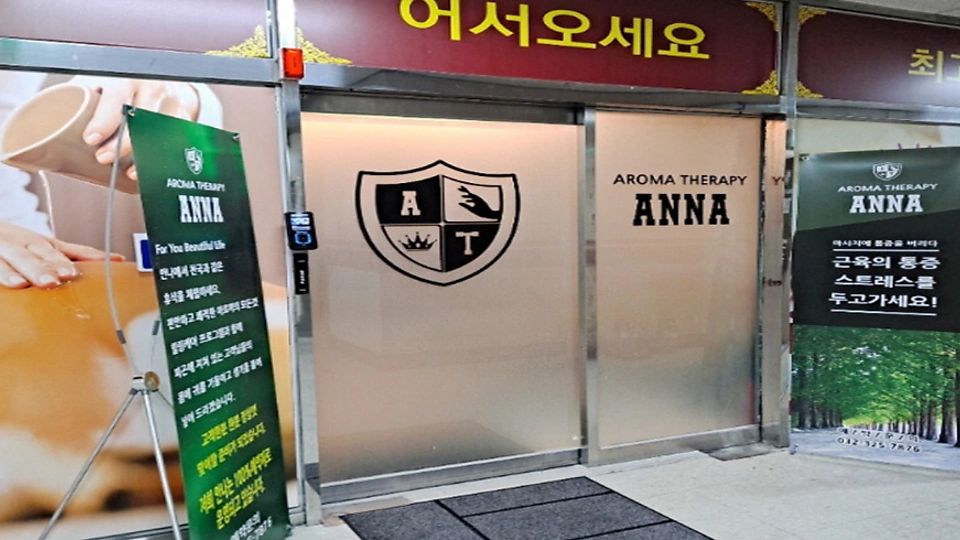 상동 마사지 안나아로마테라피04