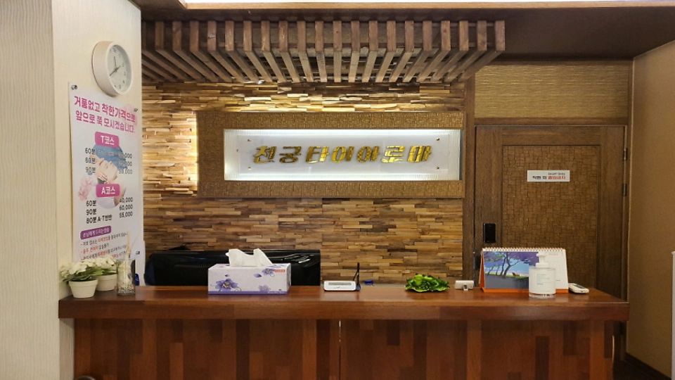 수완동 마사지 천궁타이아로마01