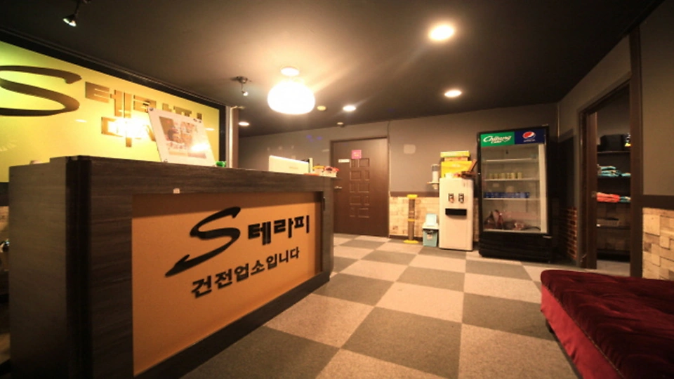 간석동 마사지 S테라피01