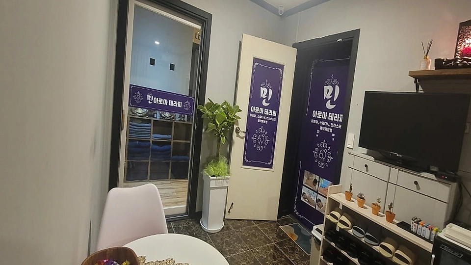 구평동 마사지 민아로마테라피01