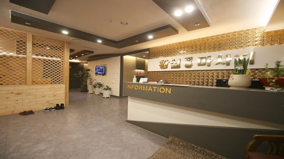 원당동 마사지 황실정통아로마02