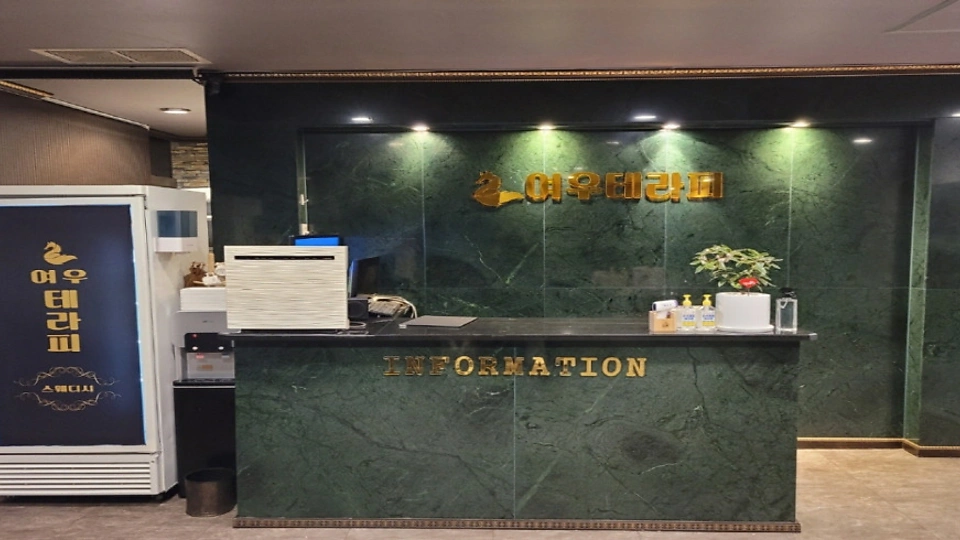 반송동 마사지 여우테라피01