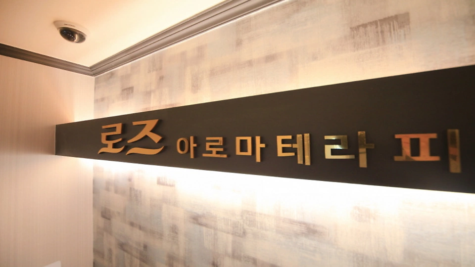 달동 마사지 로즈테라피10