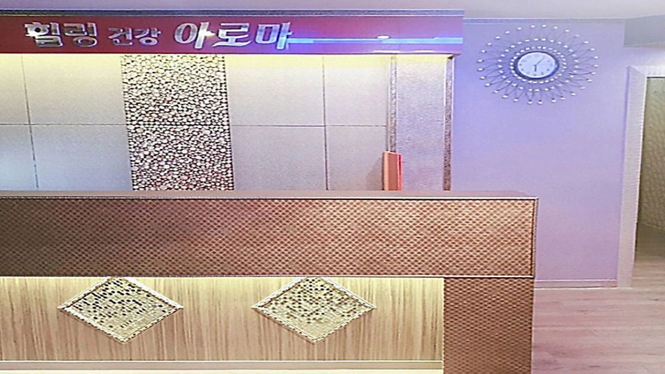 보광동 마사지 힐링건강아로마01